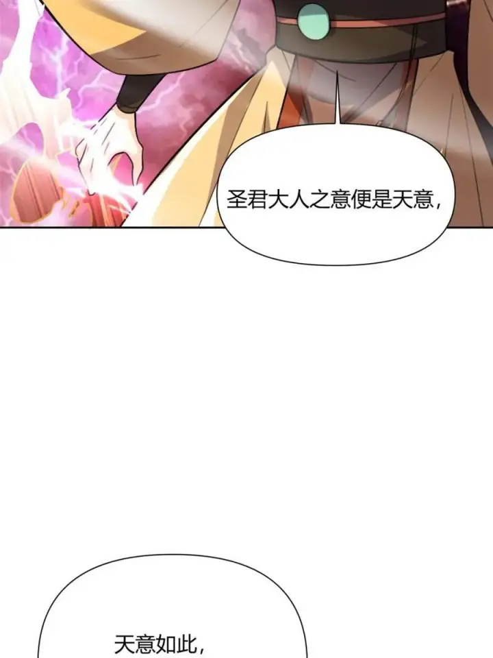漫画《原来我是修仙大佬》第511话 511话第42张图