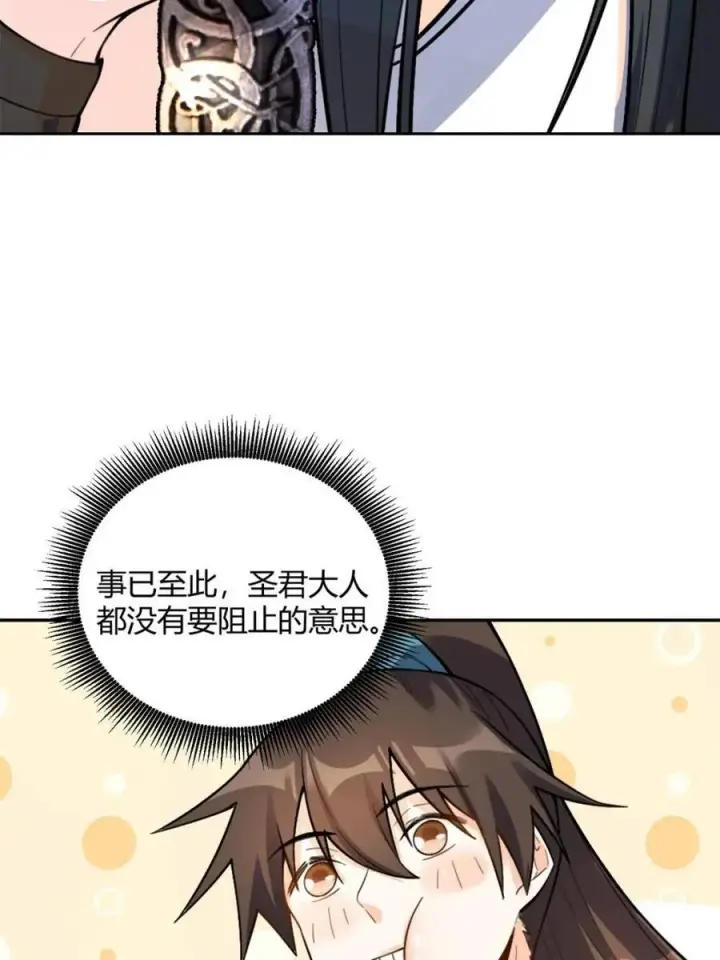 漫画《原来我是修仙大佬》第511话 511话第44张图