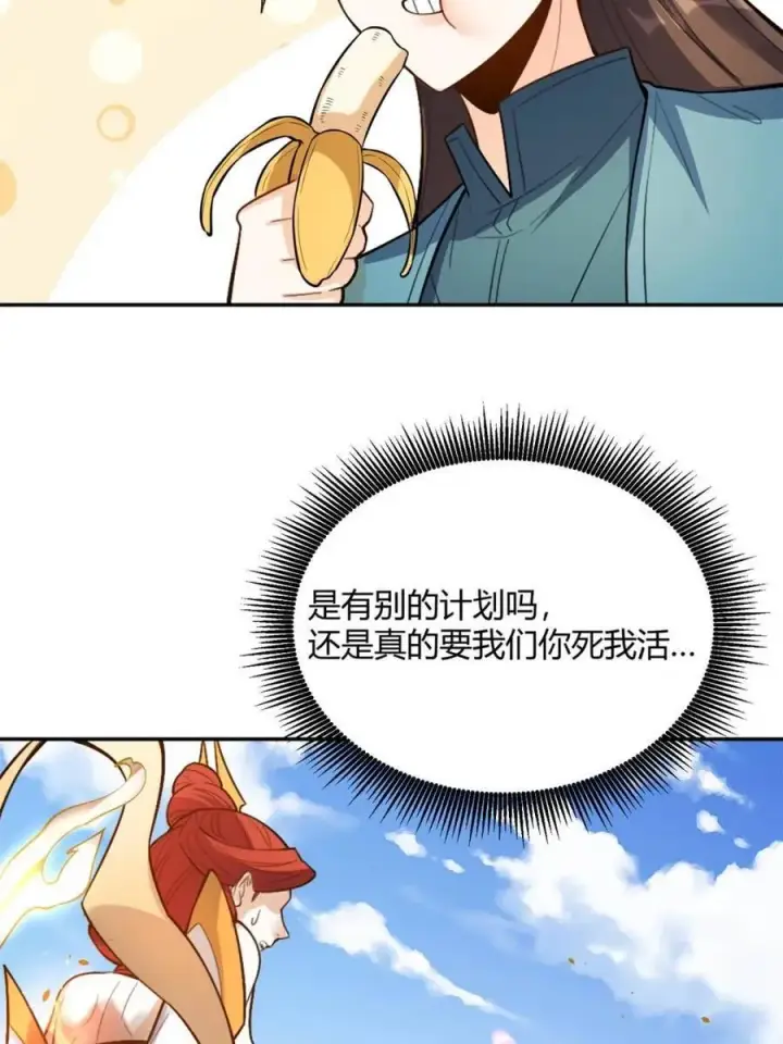 漫画《原来我是修仙大佬》第511话 511话第45张图