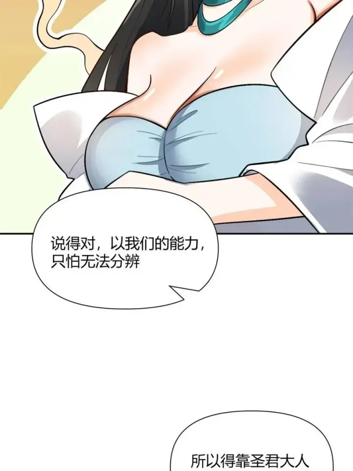漫画《原来我是修仙大佬》第511话 511话第5张图