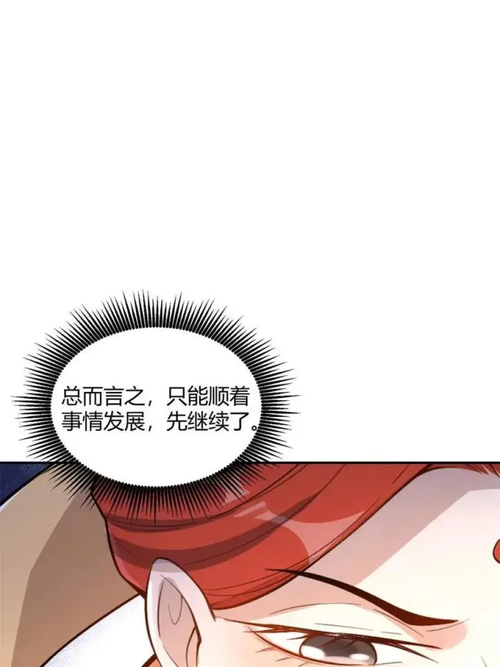 漫画《原来我是修仙大佬》第511话 511话第50张图