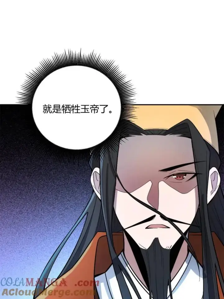 漫画《原来我是修仙大佬》第511话 511话第52张图