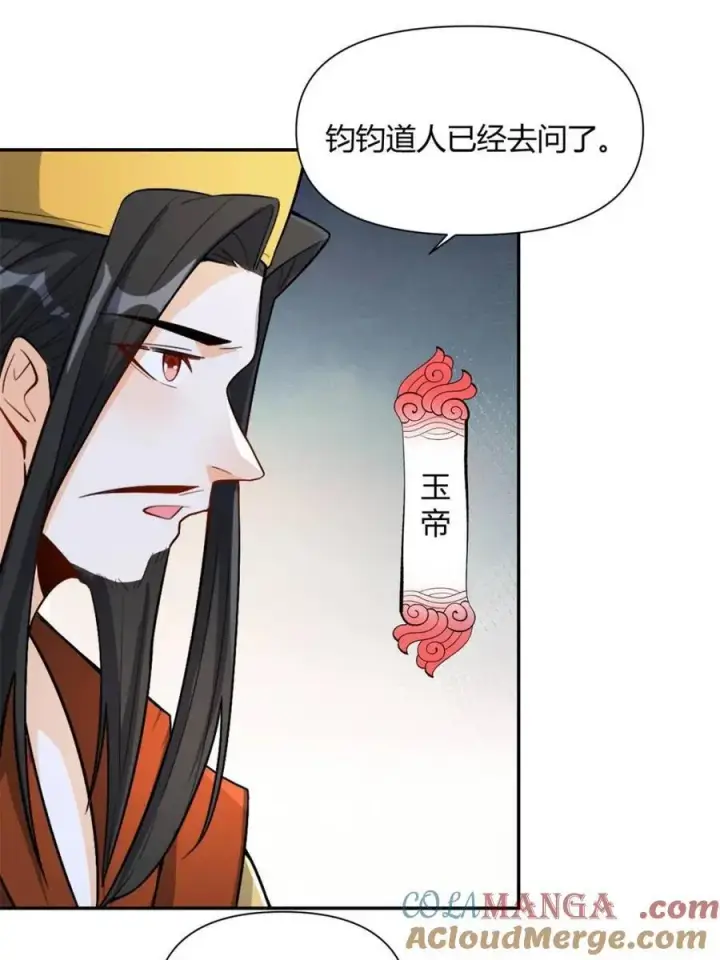 漫画《原来我是修仙大佬》第511话 511话第7张图