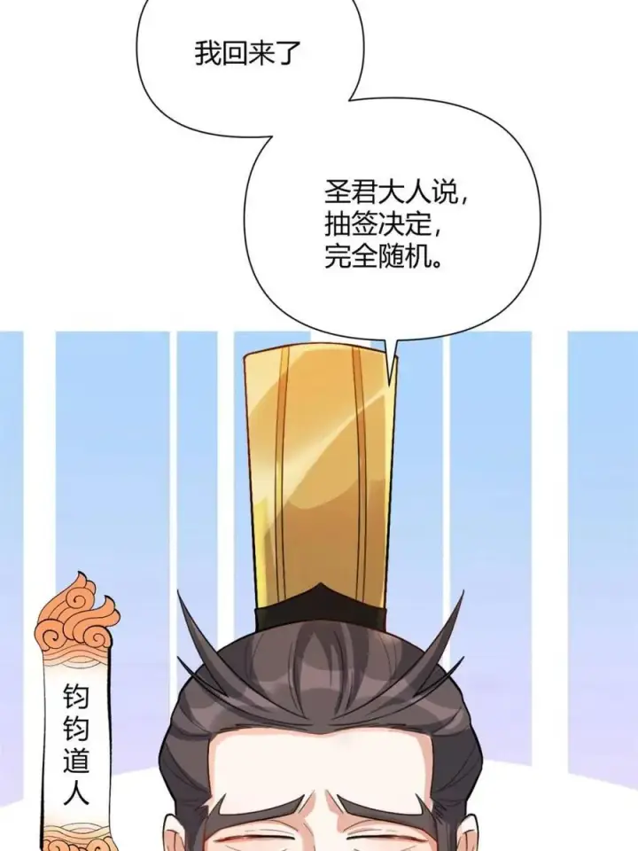 漫画《原来我是修仙大佬》第511话 511话第8张图