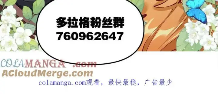 漫画《原来我是修仙大佬》第511话 511话第82张图