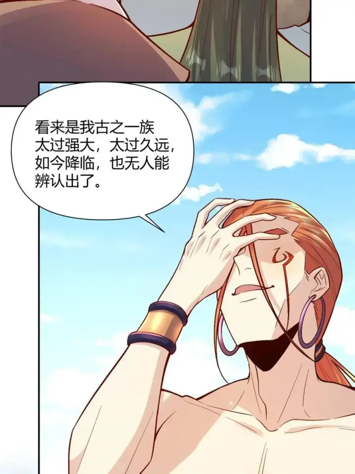 漫画《原来我是修仙大佬》第512话 512话第15张图
