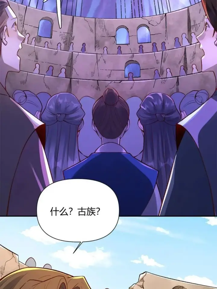 漫画《原来我是修仙大佬》第512话 512话第18张图