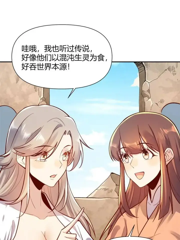 漫画《原来我是修仙大佬》第512话 512话第20张图