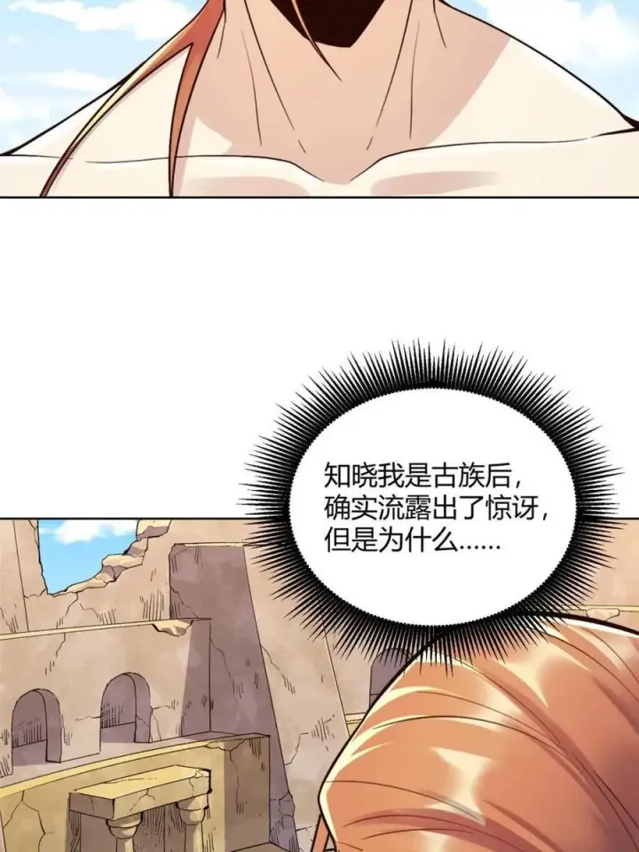 漫画《原来我是修仙大佬》第512话 512话第23张图