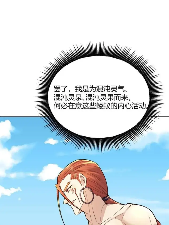 漫画《原来我是修仙大佬》第512话 512话第26张图