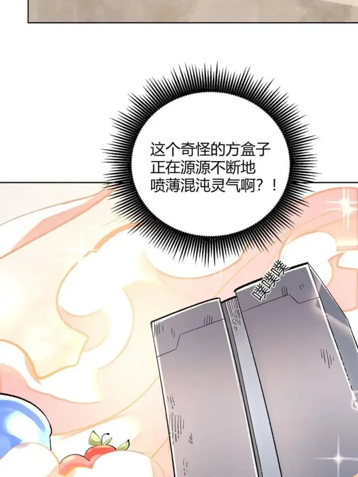 漫画《原来我是修仙大佬》第512话 512话第30张图