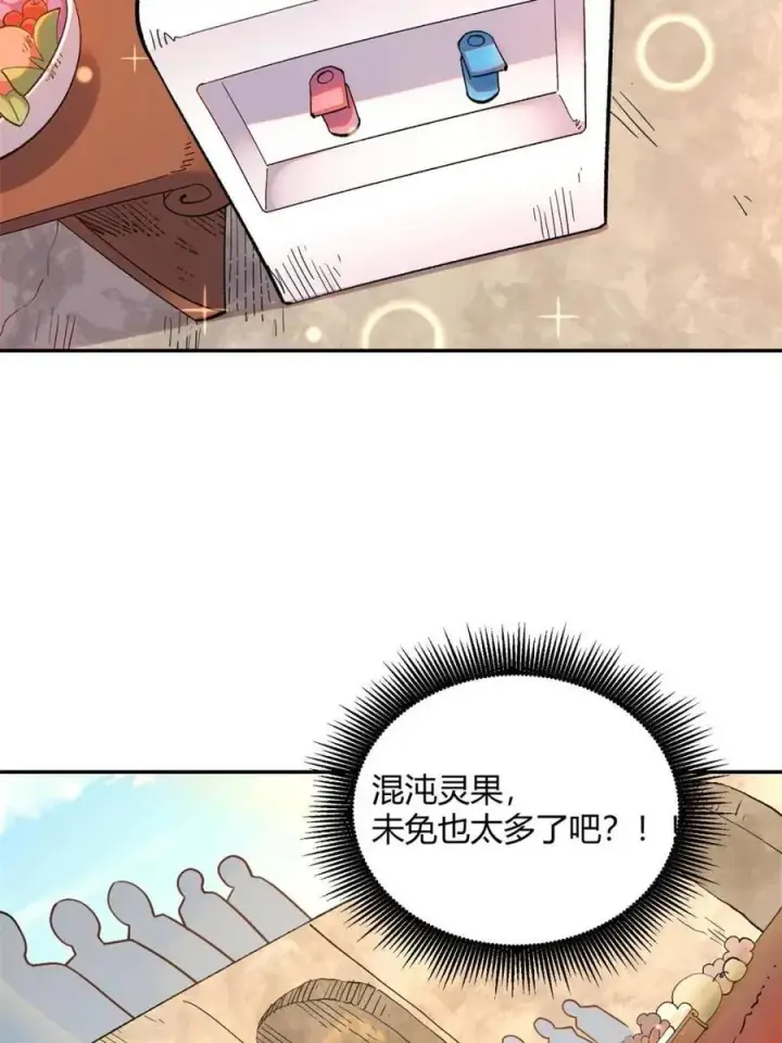 漫画《原来我是修仙大佬》第512话 512话第33张图