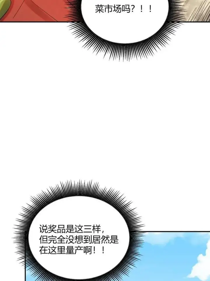 漫画《原来我是修仙大佬》第512话 512话第35张图