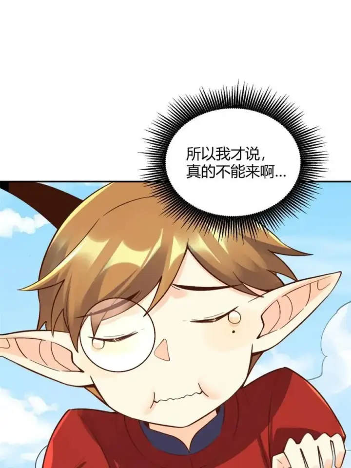 漫画《原来我是修仙大佬》第512话 512话第39张图