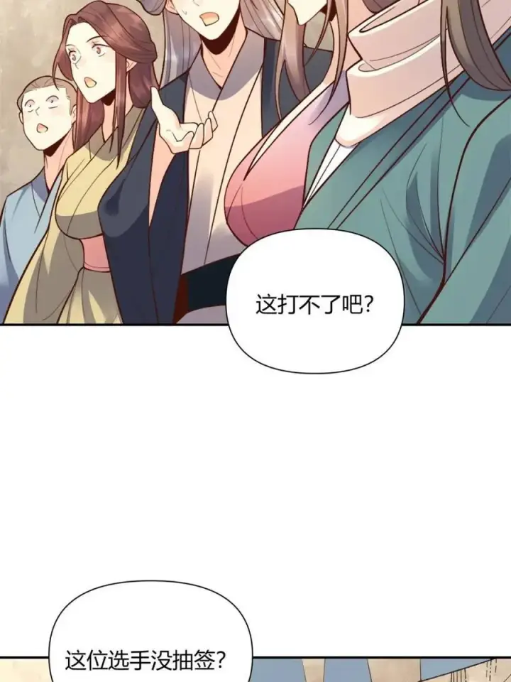 漫画《原来我是修仙大佬》第512话 512话第56张图