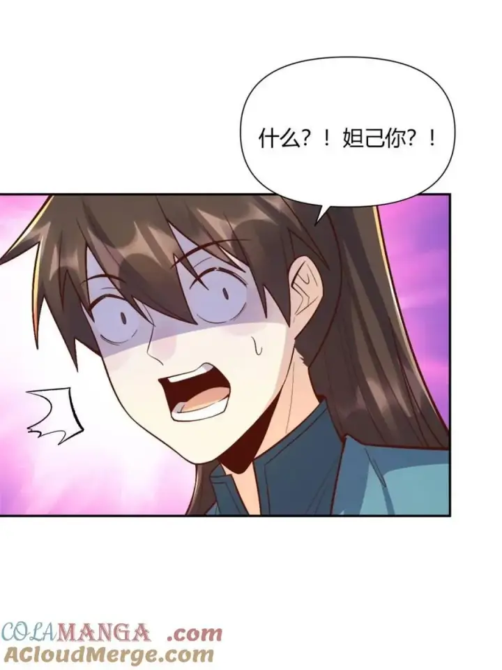 漫画《原来我是修仙大佬》第512话 512话第61张图