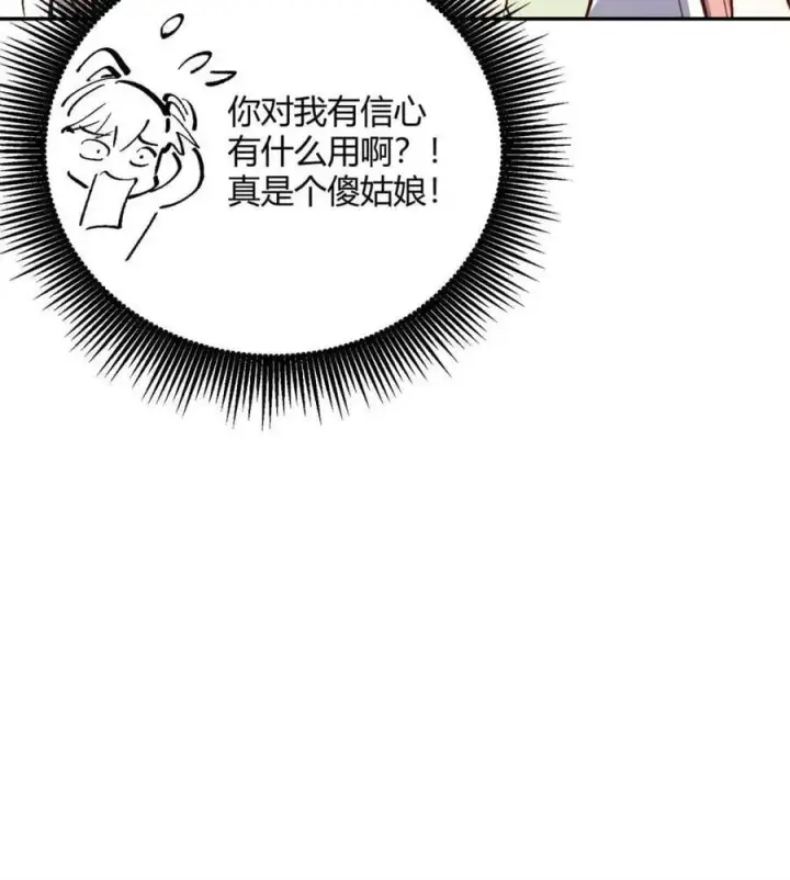 漫画《原来我是修仙大佬》第512话 512话第65张图