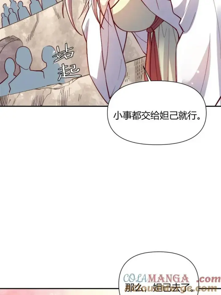 漫画《原来我是修仙大佬》第512话 512话第67张图