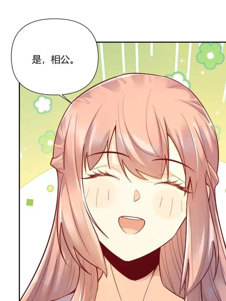 漫画《原来我是修仙大佬》第512话 512话第75张图