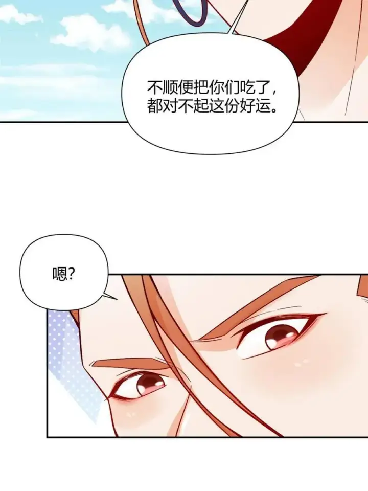 漫画《原来我是修仙大佬》第512话 512话第8张图