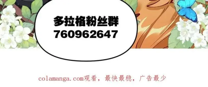 漫画《原来我是修仙大佬》第512话 512话第84张图