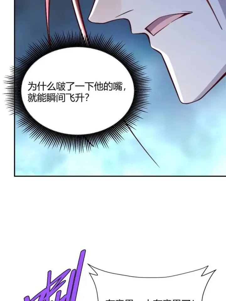 漫画《原来我是修仙大佬》第513话 513话第11张图