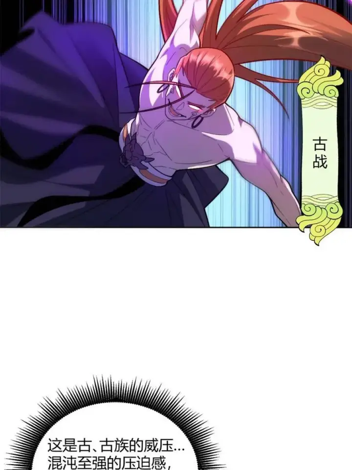 漫画《原来我是修仙大佬》第513话 513话第20张图