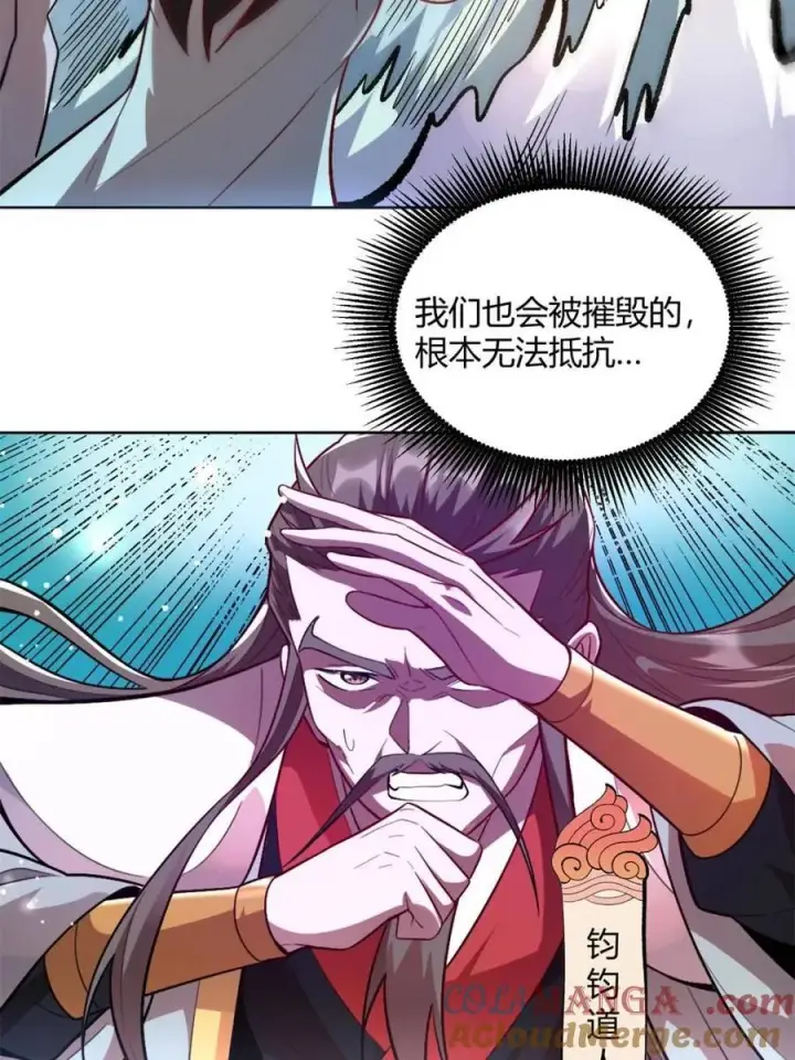漫画《原来我是修仙大佬》第513话 513话第22张图