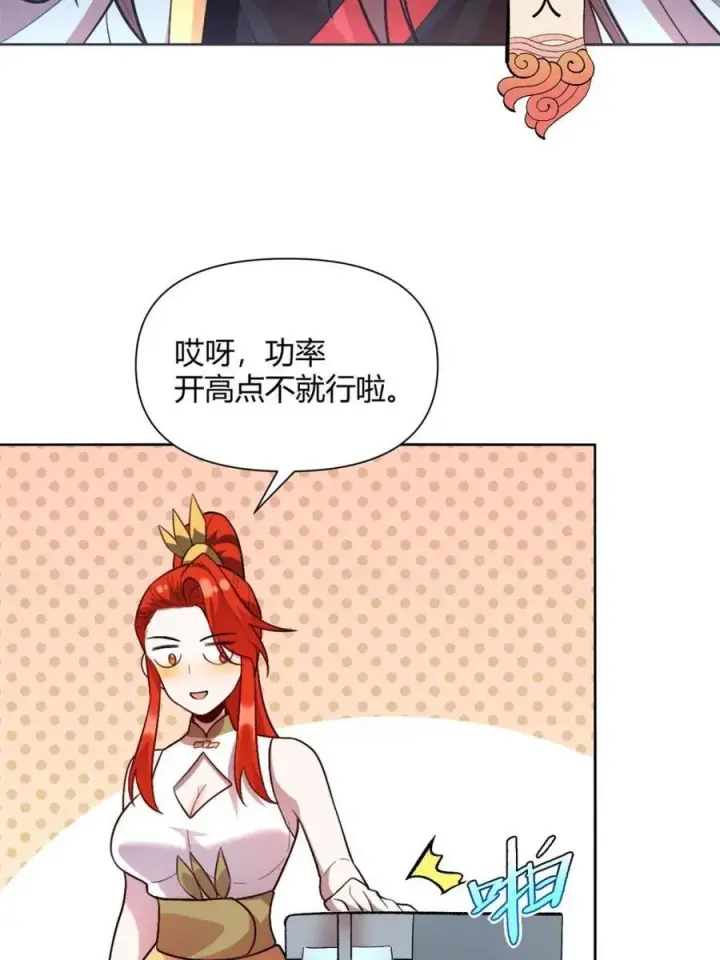 漫画《原来我是修仙大佬》第513话 513话第23张图