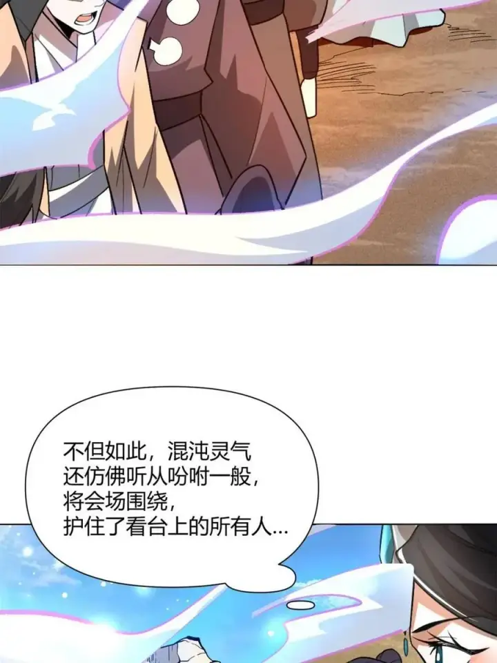 漫画《原来我是修仙大佬》第513话 513话第29张图