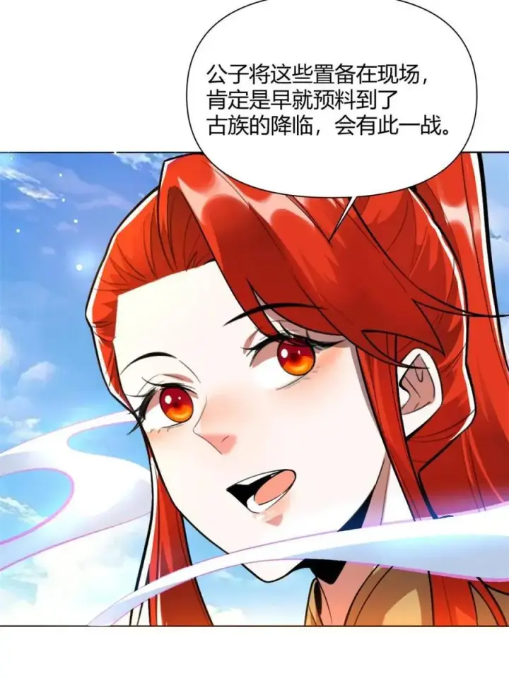 漫画《原来我是修仙大佬》第513话 513话第32张图
