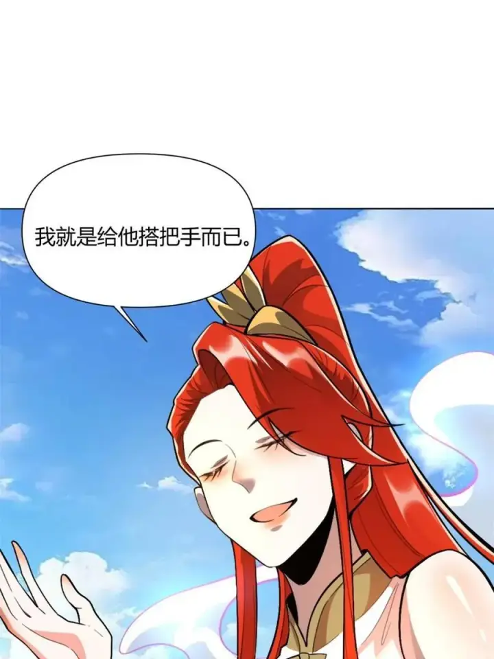 漫画《原来我是修仙大佬》第513话 513话第33张图