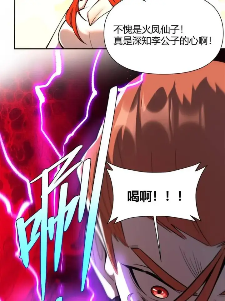 漫画《原来我是修仙大佬》第513话 513话第35张图