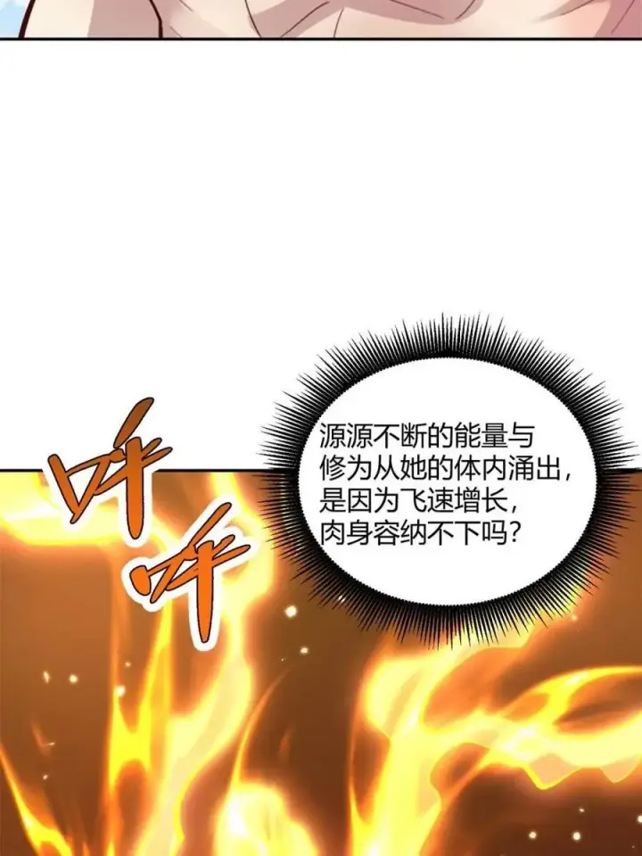 漫画《原来我是修仙大佬》第513话 513话第5张图