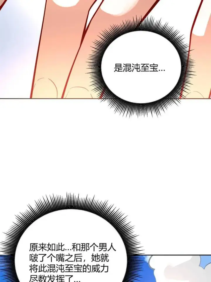 漫画《原来我是修仙大佬》第513话 513话第77张图