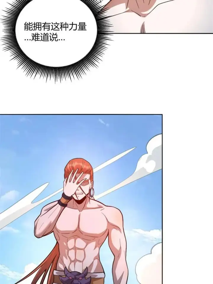 漫画《原来我是修仙大佬》第513话 513话第83张图