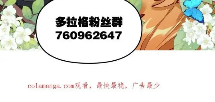 漫画《原来我是修仙大佬》第513话 513话第90张图