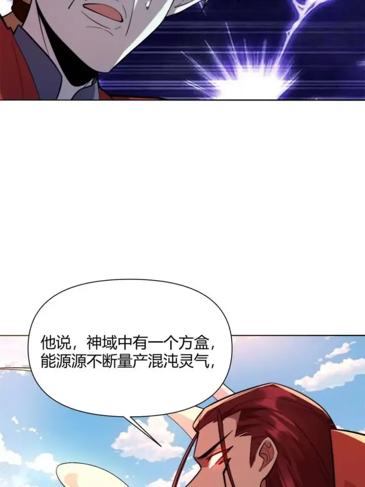 漫画《原来我是修仙大佬》第514话 514话第71张图