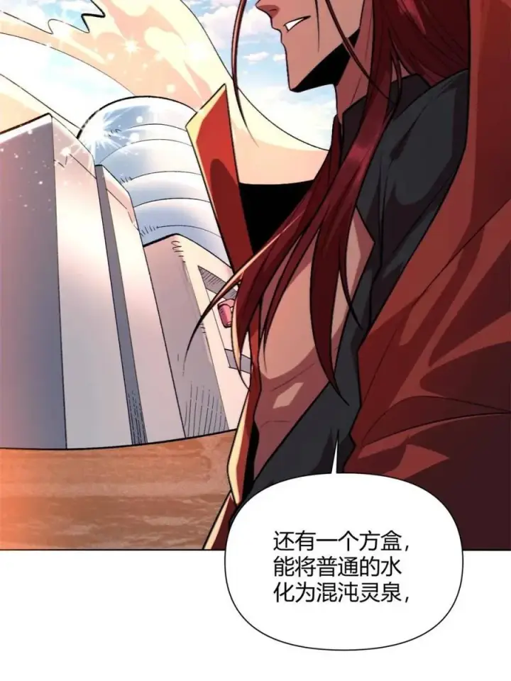 漫画《原来我是修仙大佬》第514话 514话第72张图
