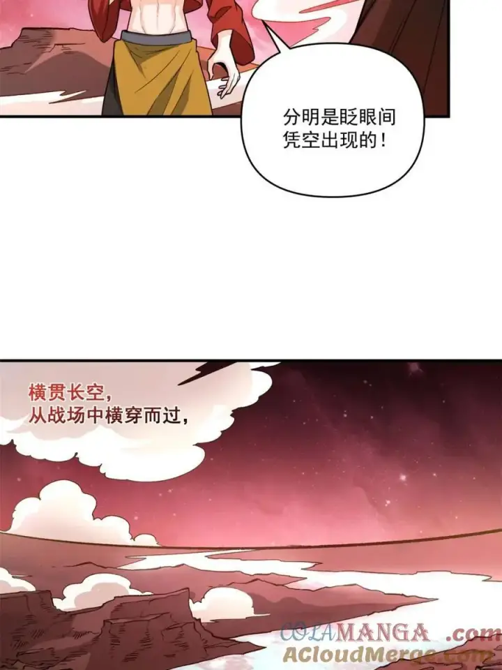 漫画《原来我是修仙大佬》第516话 516话第13张图