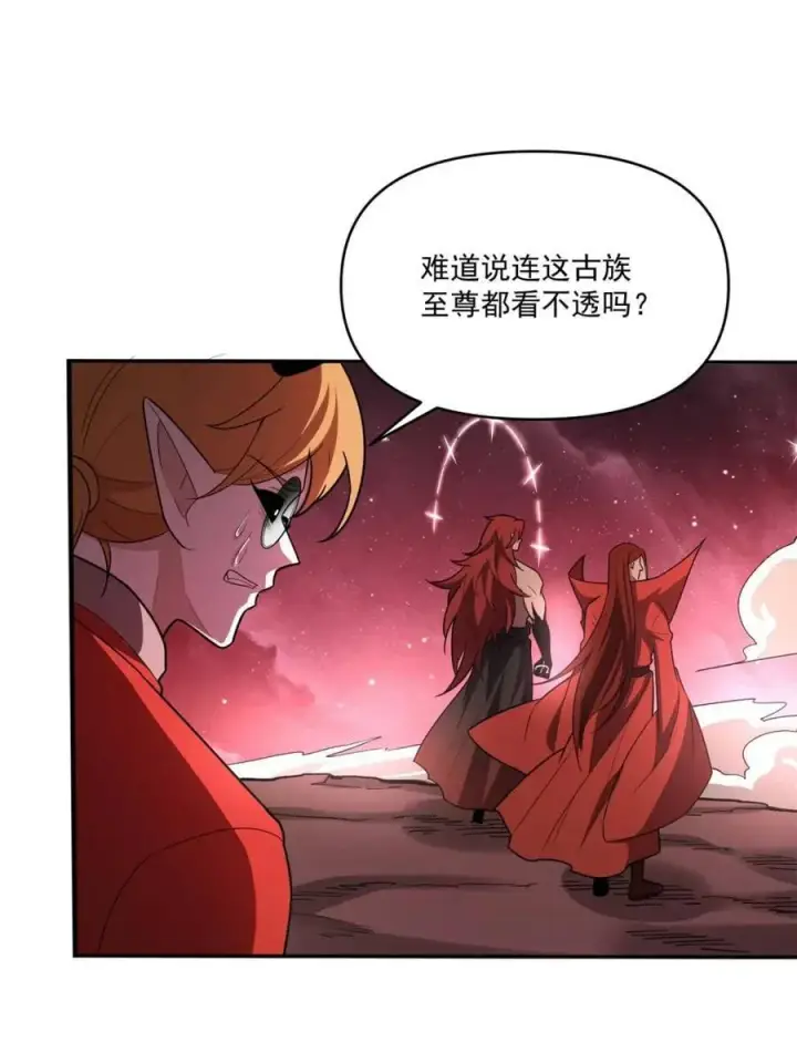 漫画《原来我是修仙大佬》第516话 516话第15张图