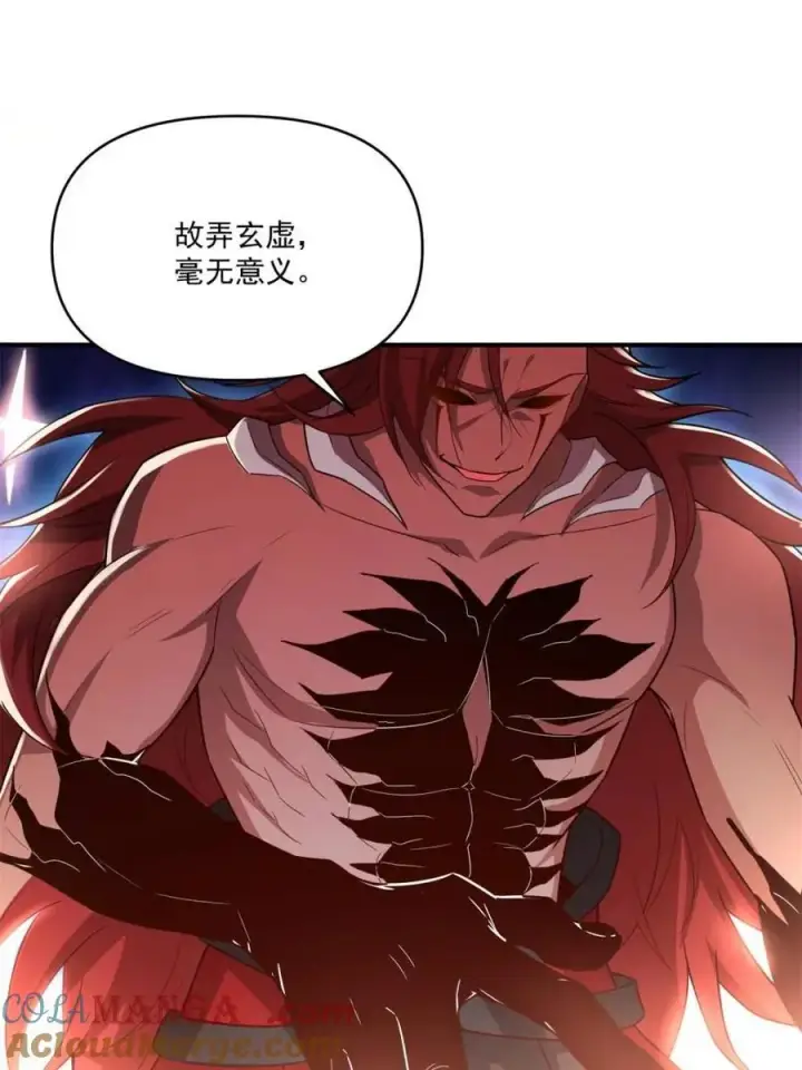 漫画《原来我是修仙大佬》第516话 516话第16张图