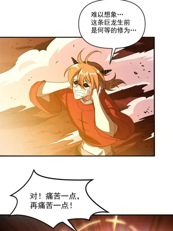 漫画《原来我是修仙大佬》第516话 516话第26张图