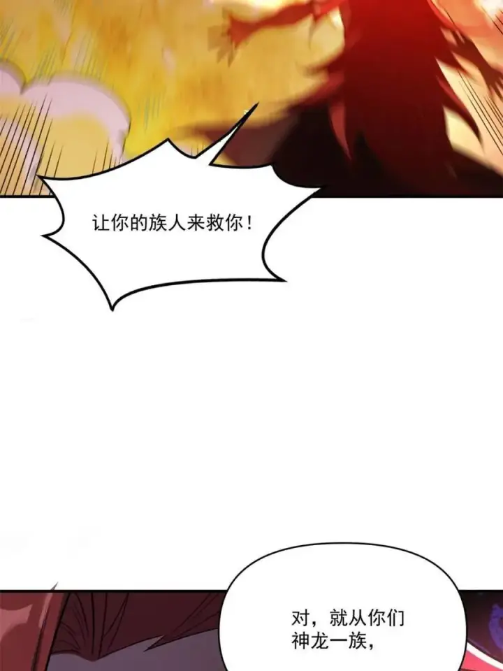 漫画《原来我是修仙大佬》第516话 516话第29张图