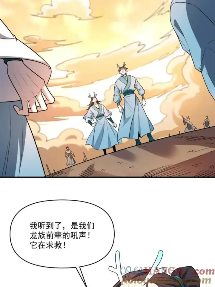 漫画《原来我是修仙大佬》第516话 516话第34张图