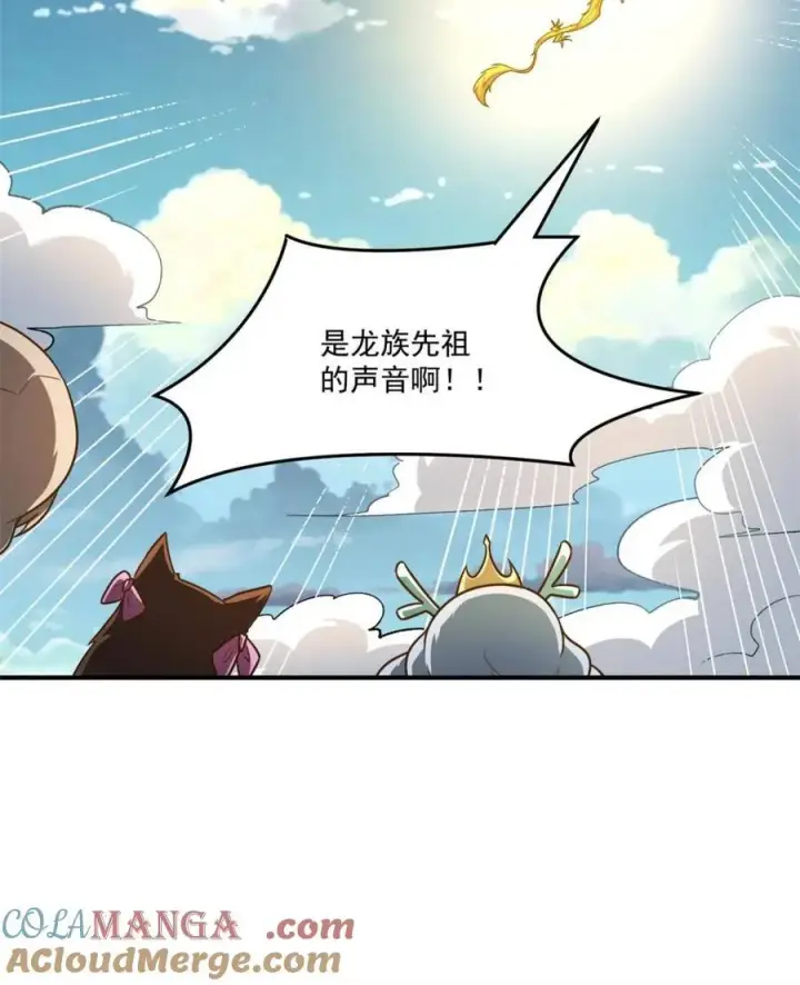 漫画《原来我是修仙大佬》第516话 516话第43张图