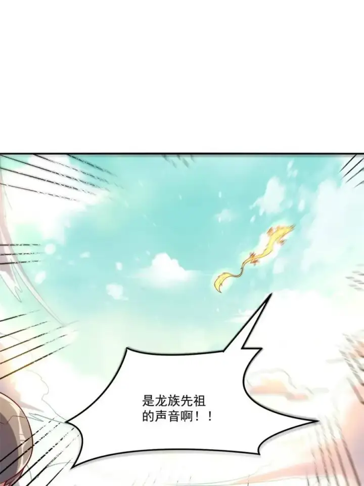 漫画《原来我是修仙大佬》第516话 516话第44张图