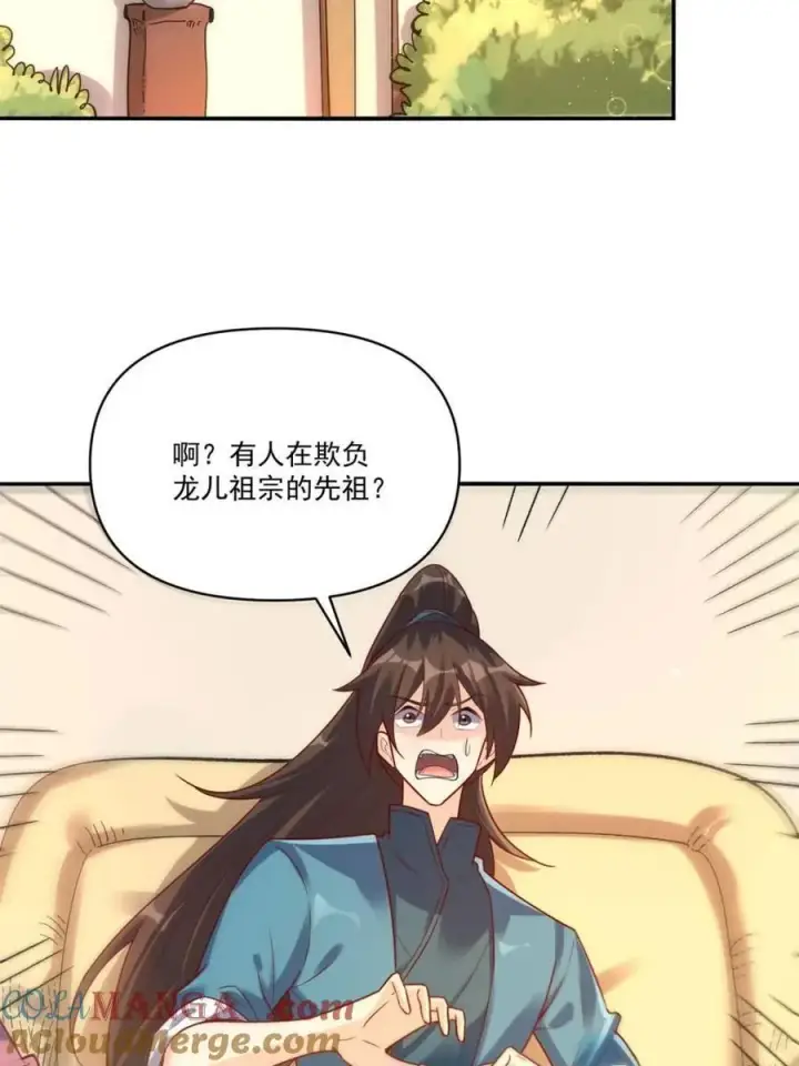 漫画《原来我是修仙大佬》第516话 516话第52张图