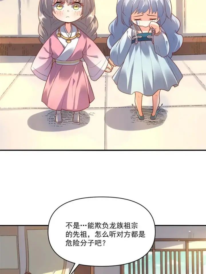 漫画《原来我是修仙大佬》第516话 516话第54张图