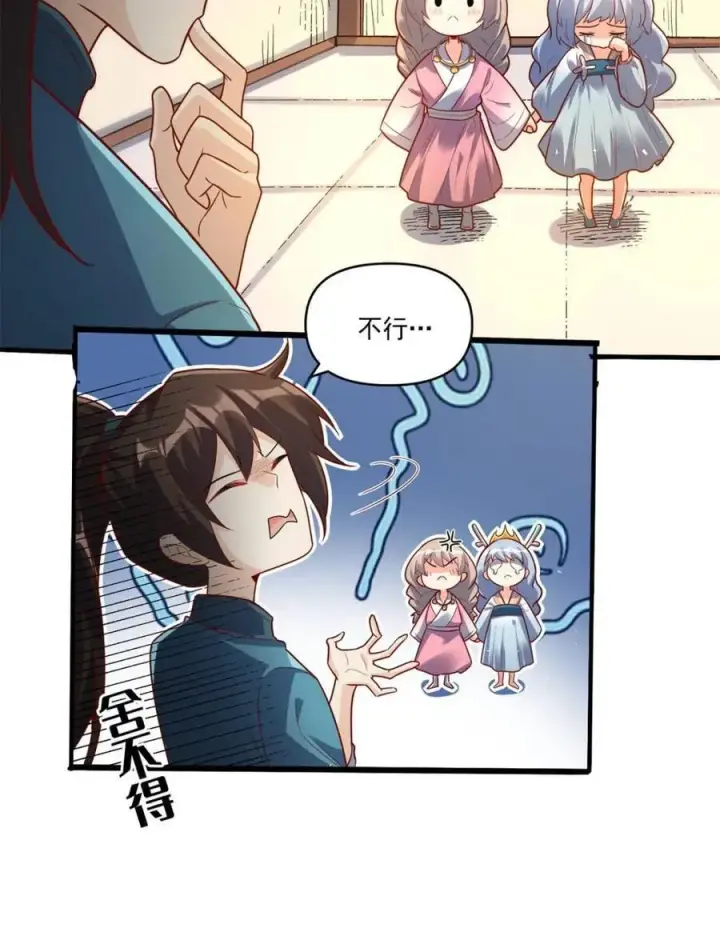 漫画《原来我是修仙大佬》第516话 516话第56张图